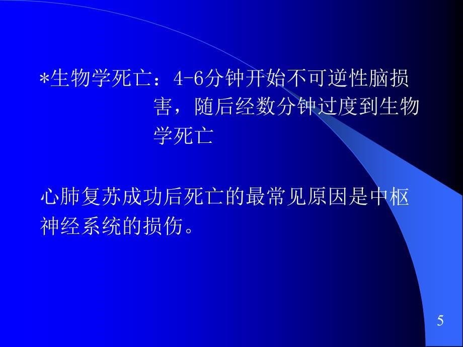 心脏骤停与心脏性猝死PPT精品课件_第5页