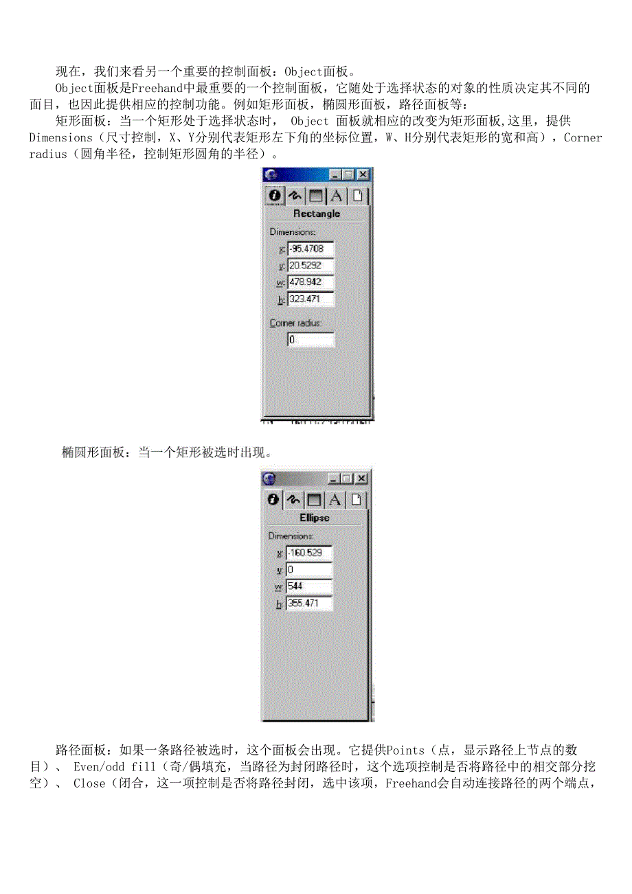 Freehand90 全程讲解2：操作界面_第2页