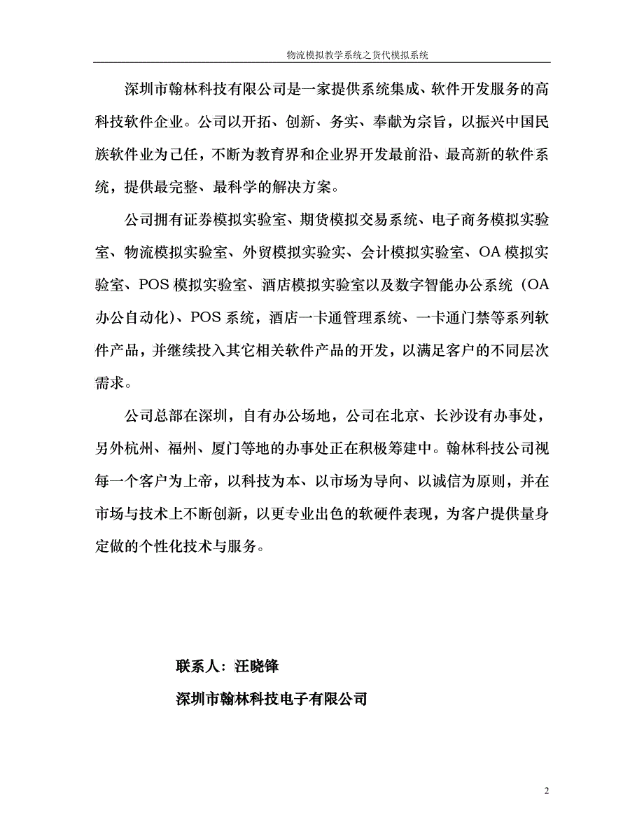 物流模拟实验室项目建议书_第2页