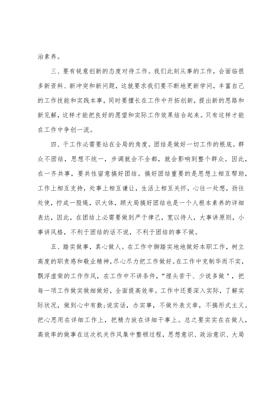 陈继峰严重违法违纪警示教育以案促改心得体会以案促改-心得体会.doc_第2页