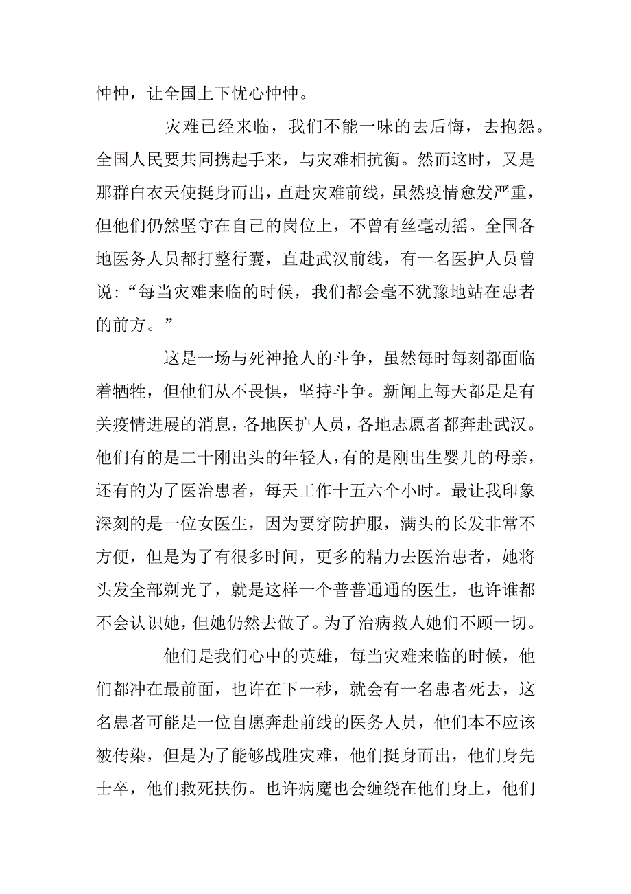 2023年我们的战疫作文1000字范文5篇_第5页