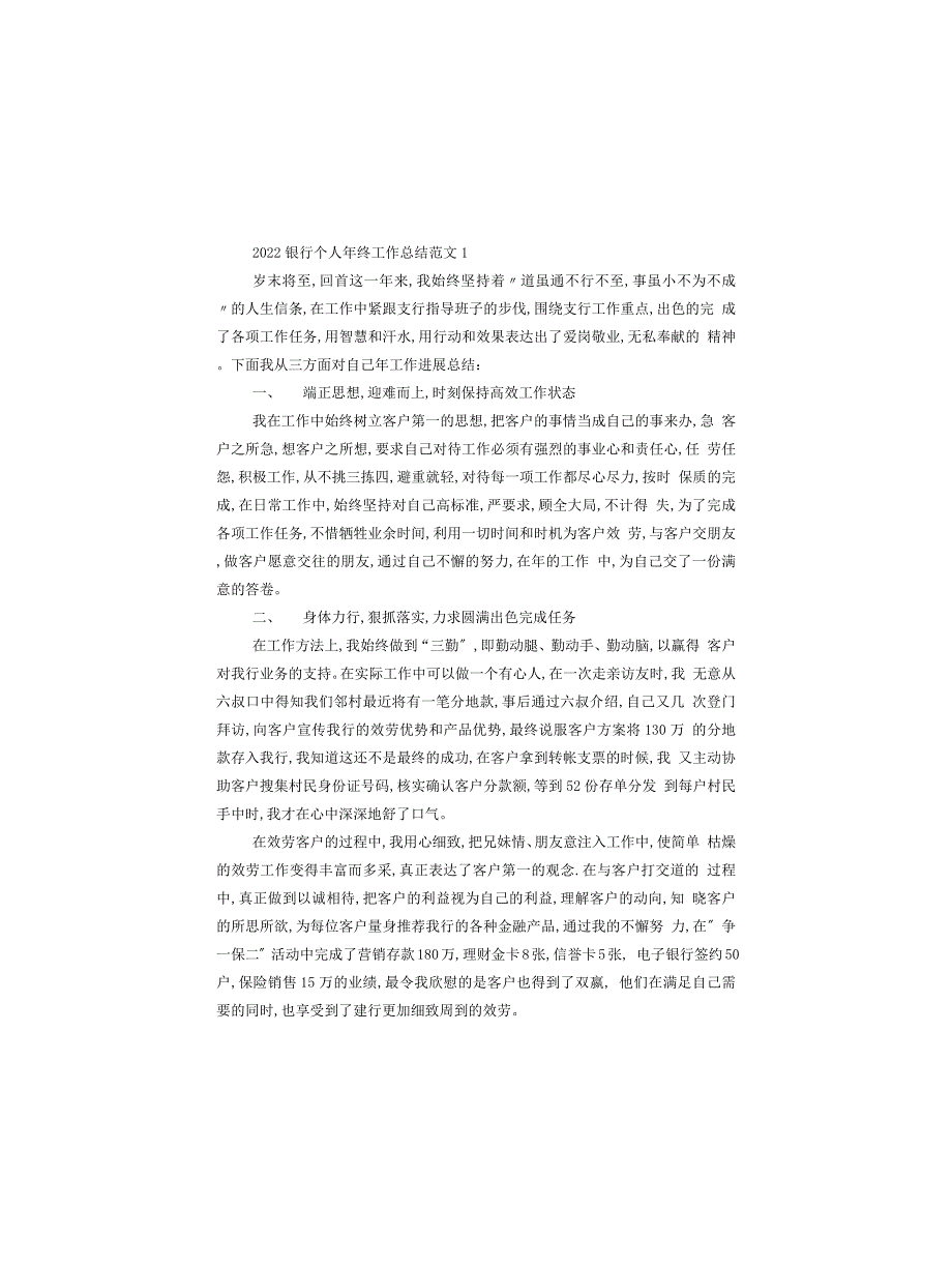 2022银行个人年终工作总结范文四篇_第2页