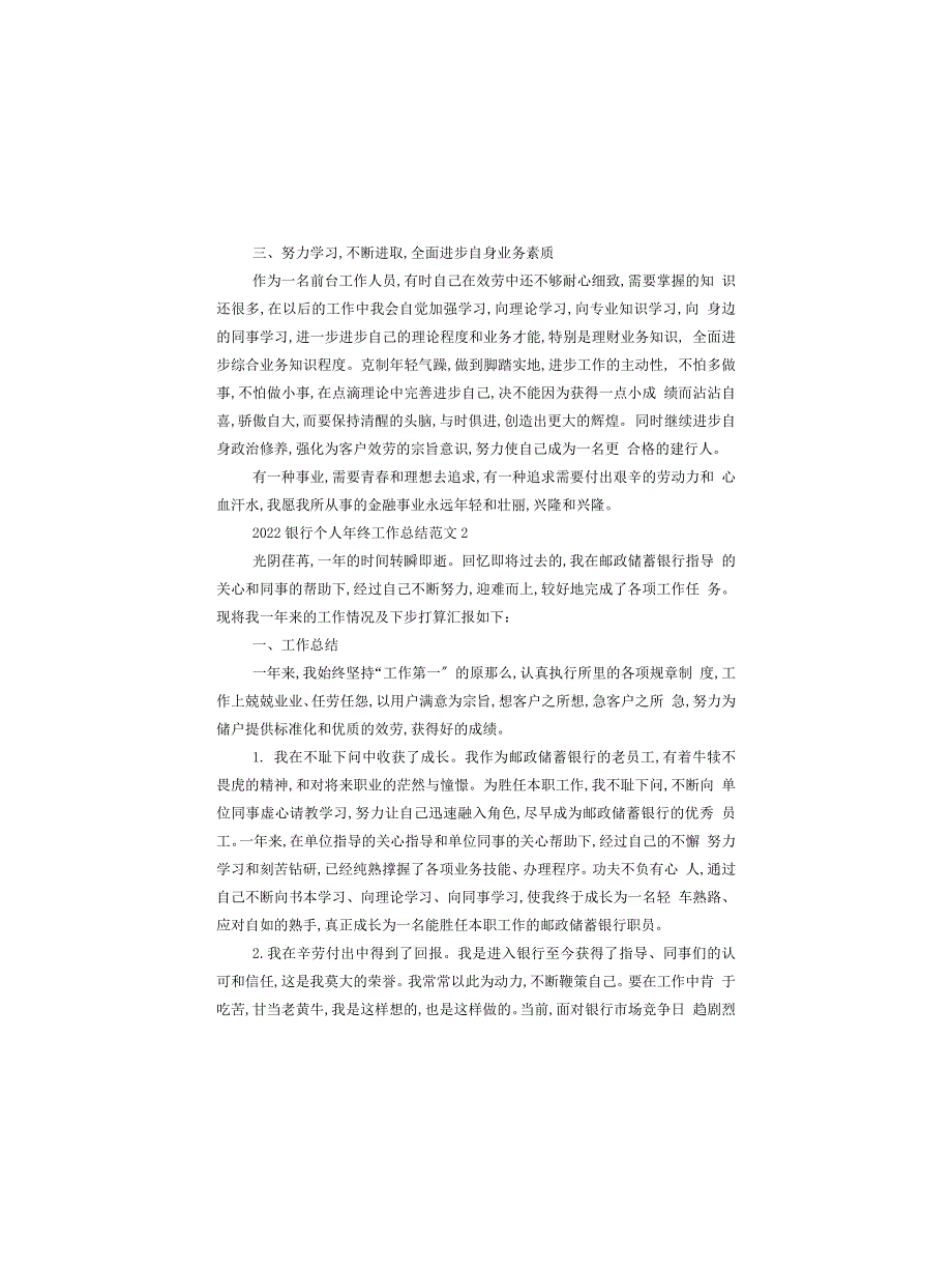 2022银行个人年终工作总结范文四篇_第3页