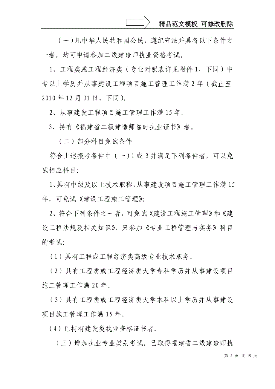 福建省住房和城乡建设厅-福建省公务员管理局_第2页