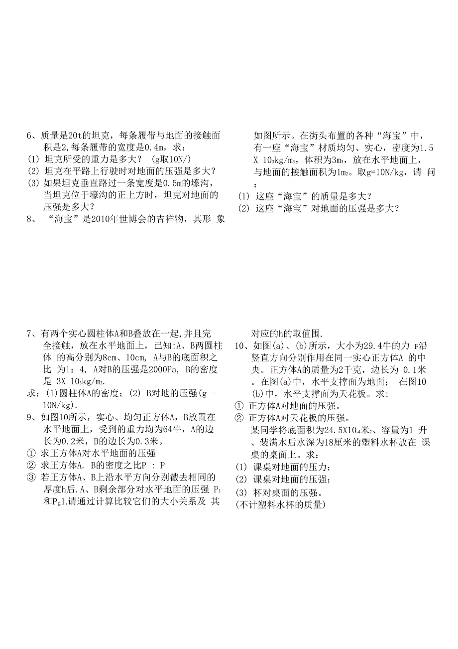 压强计算题_第2页