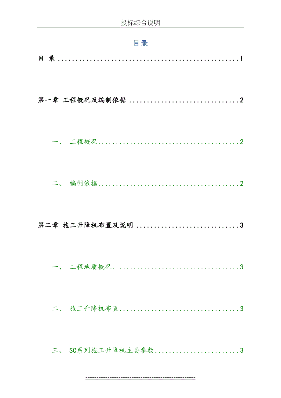 施工升降机基础设计及施工方案(自然地面上做基础)_第2页