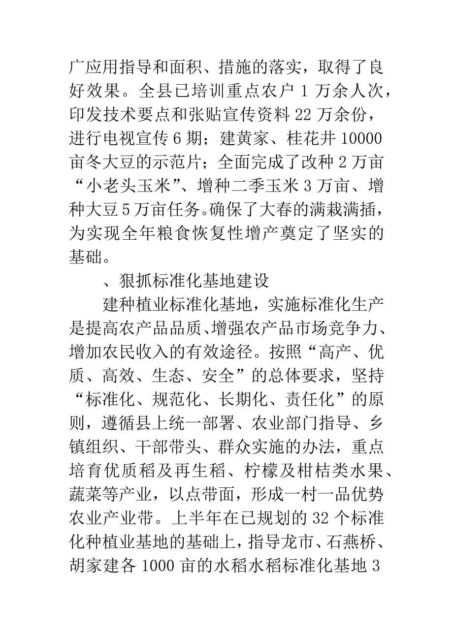 县政府农业局上半年总结.docx_第5页