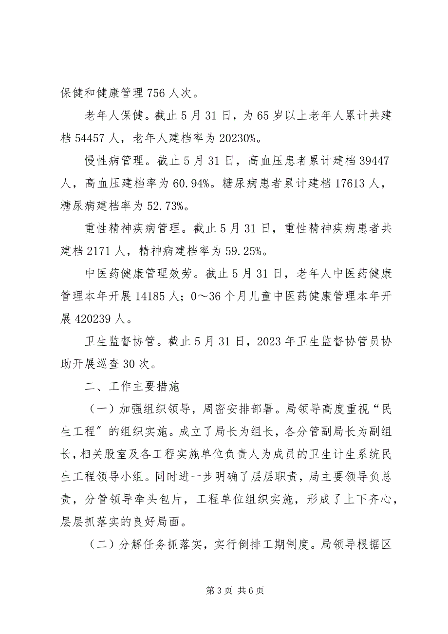 2023年民生工程及民生实事半工作汇报.docx_第3页