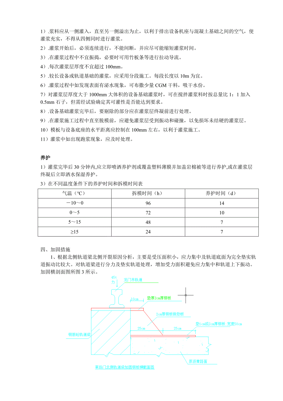 轨道梁修补方案.doc_第3页