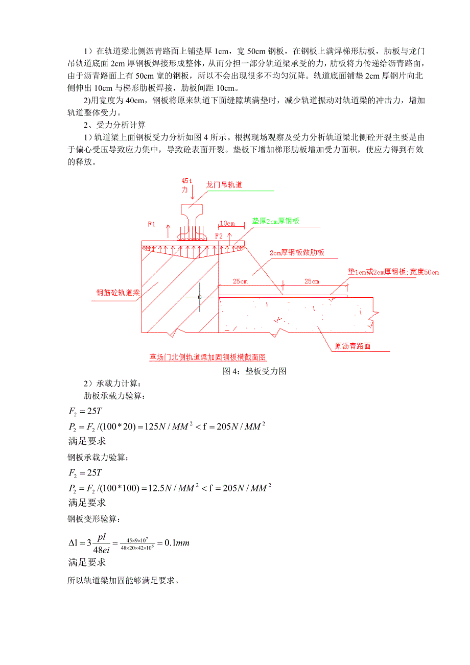 轨道梁修补方案.doc_第4页