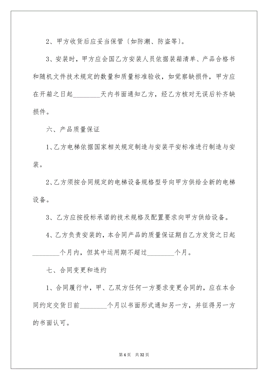 2023年买卖合同3401.docx_第4页