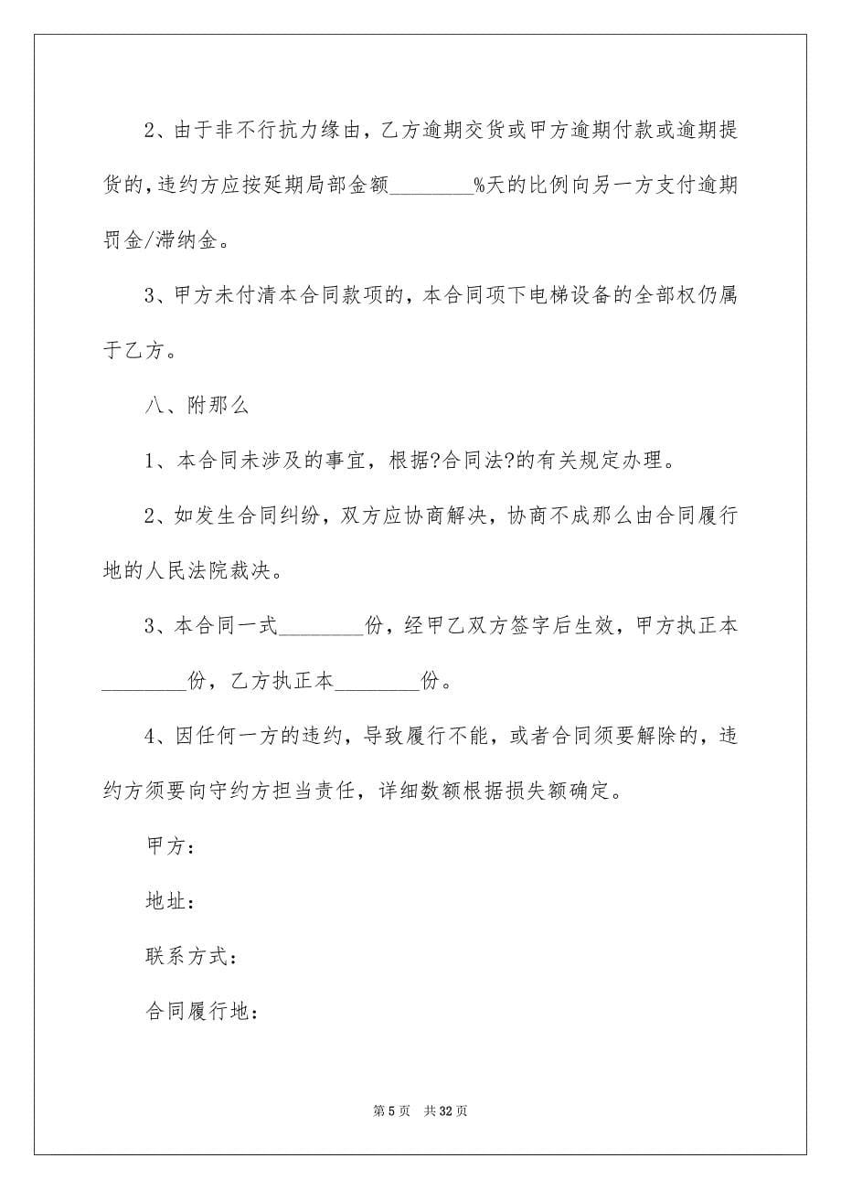 2023年买卖合同3401.docx_第5页