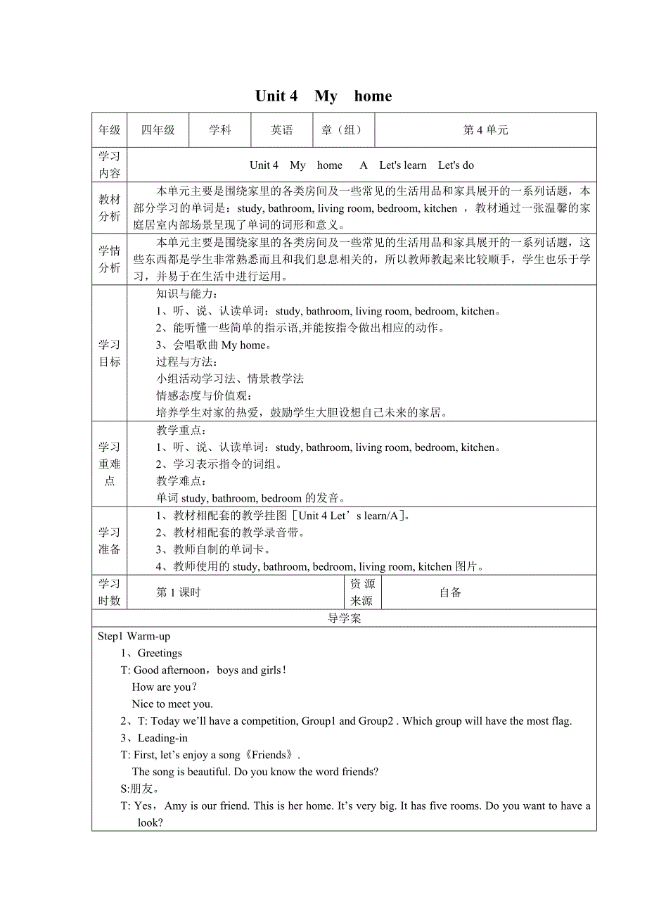 四年级上册Unit4Myhome教学设计.doc_第1页