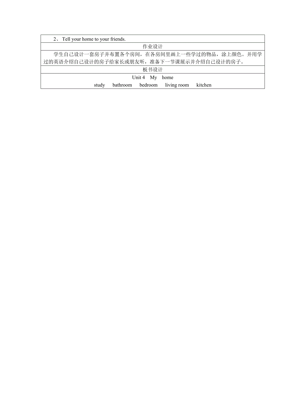 四年级上册Unit4Myhome教学设计.doc_第3页