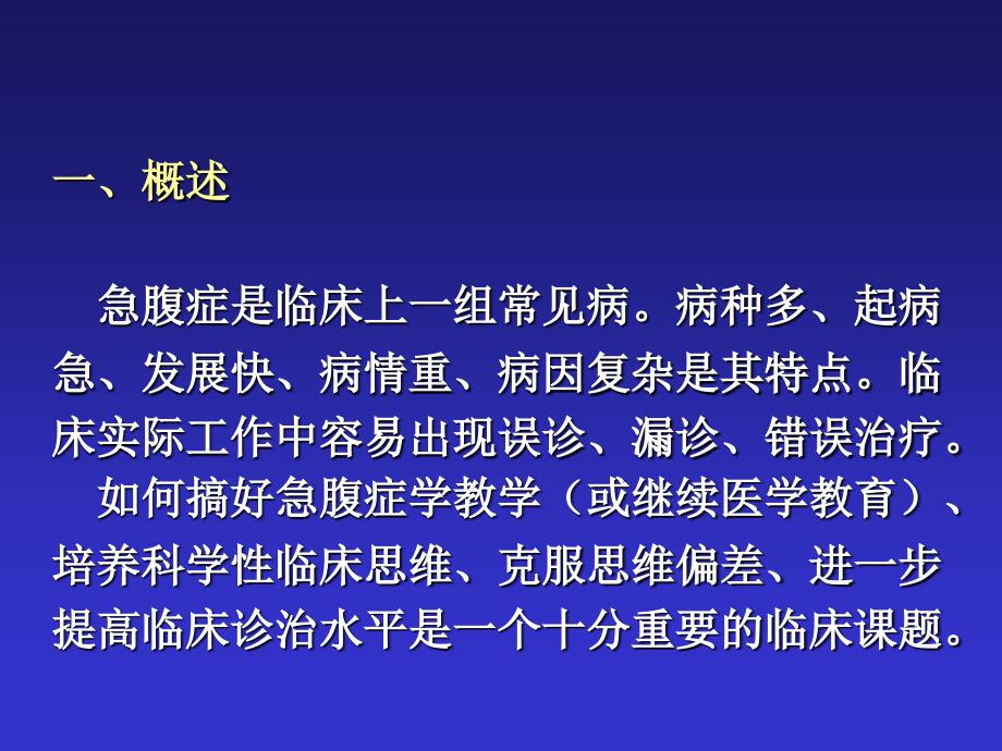 常见急腹症鉴别诊断临床精华_第2页