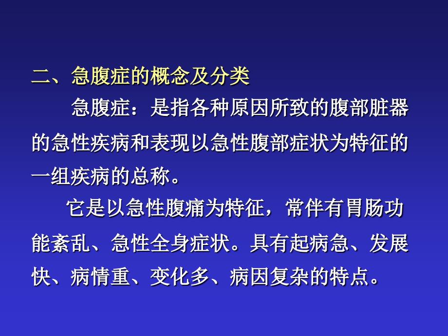 常见急腹症鉴别诊断临床精华_第3页