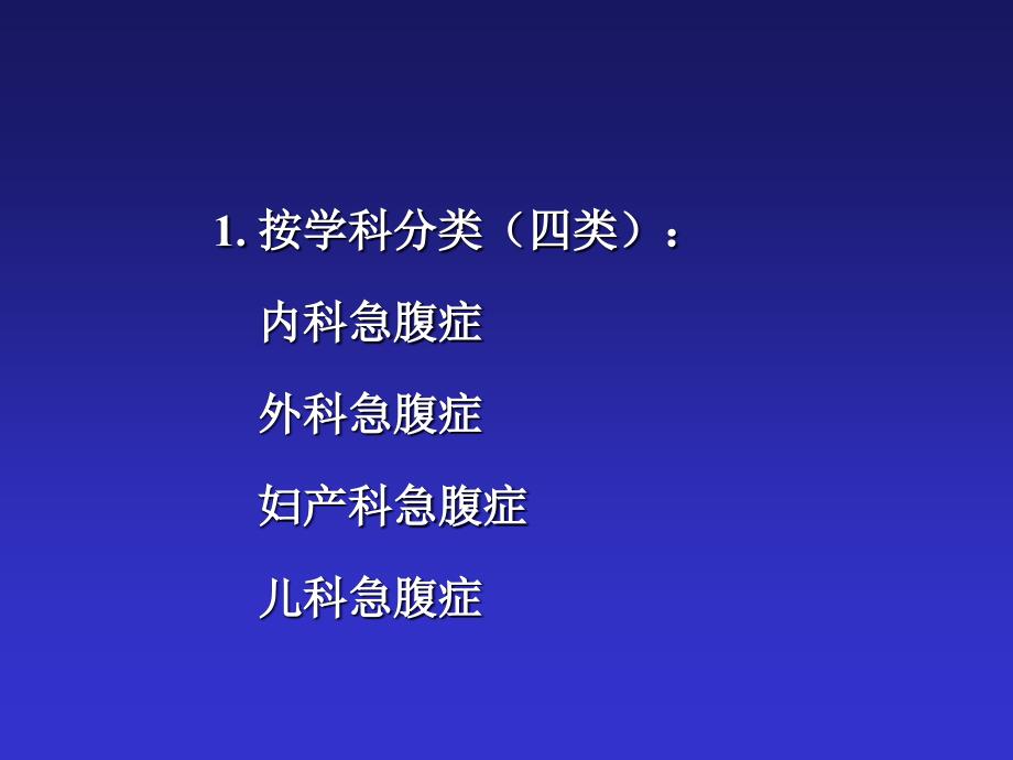 常见急腹症鉴别诊断临床精华_第4页