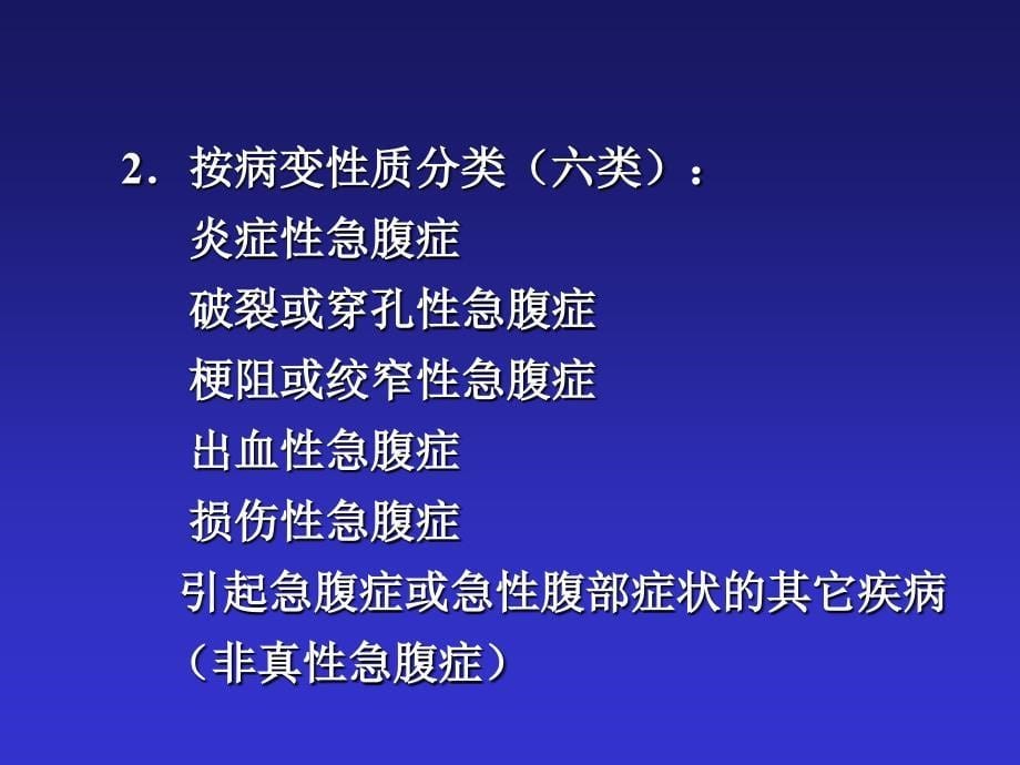 常见急腹症鉴别诊断临床精华_第5页