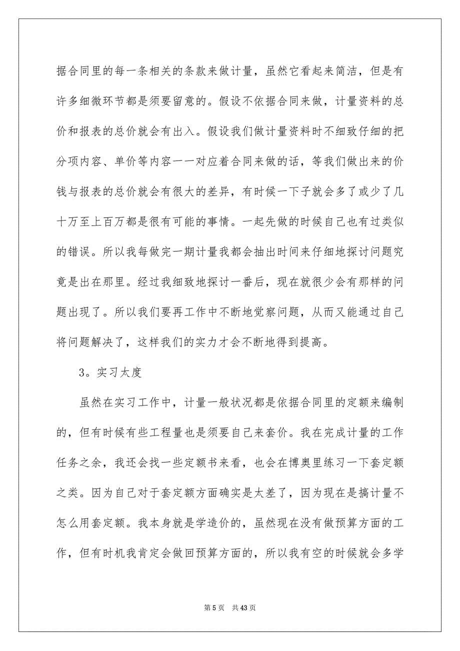 2023年监理的实习报告27范文.docx_第5页