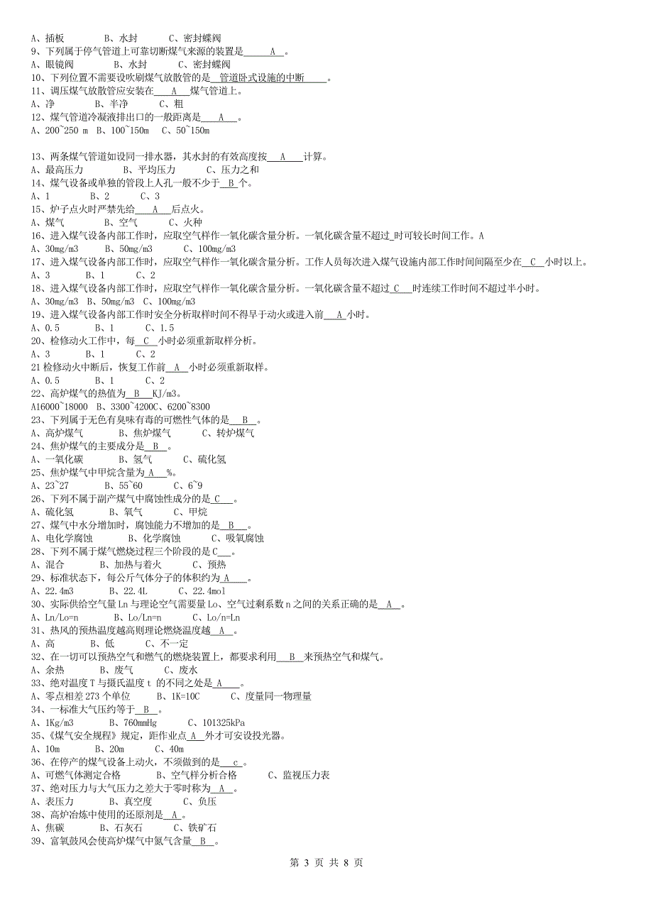 煤气复习资料.doc_第3页