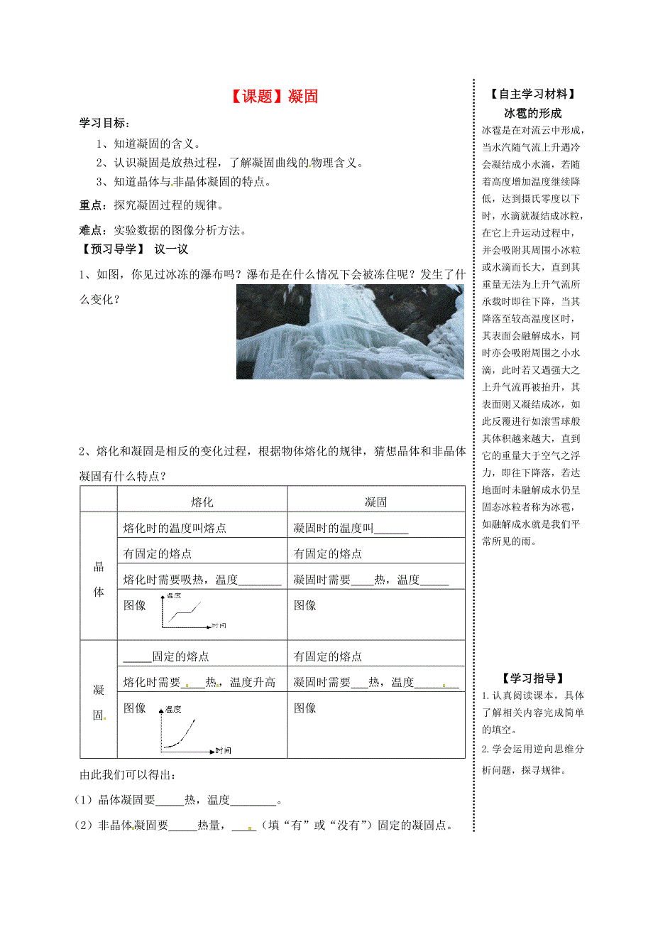 2015年秋八年级物理上册5.2.2凝固导学案无答案新版教科版_第1页