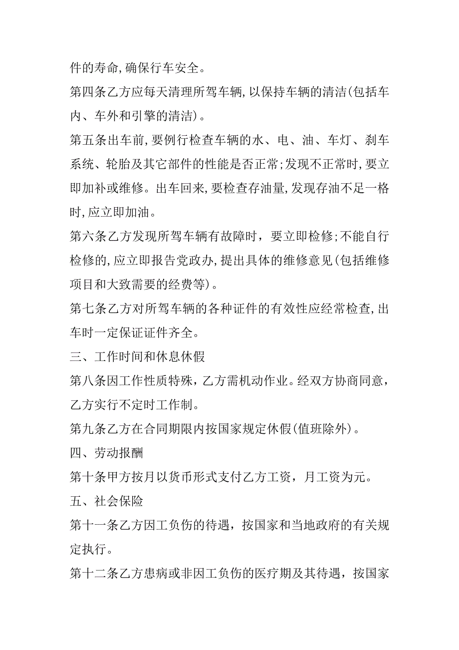 2023年年驾驶员劳动合同模板_第2页