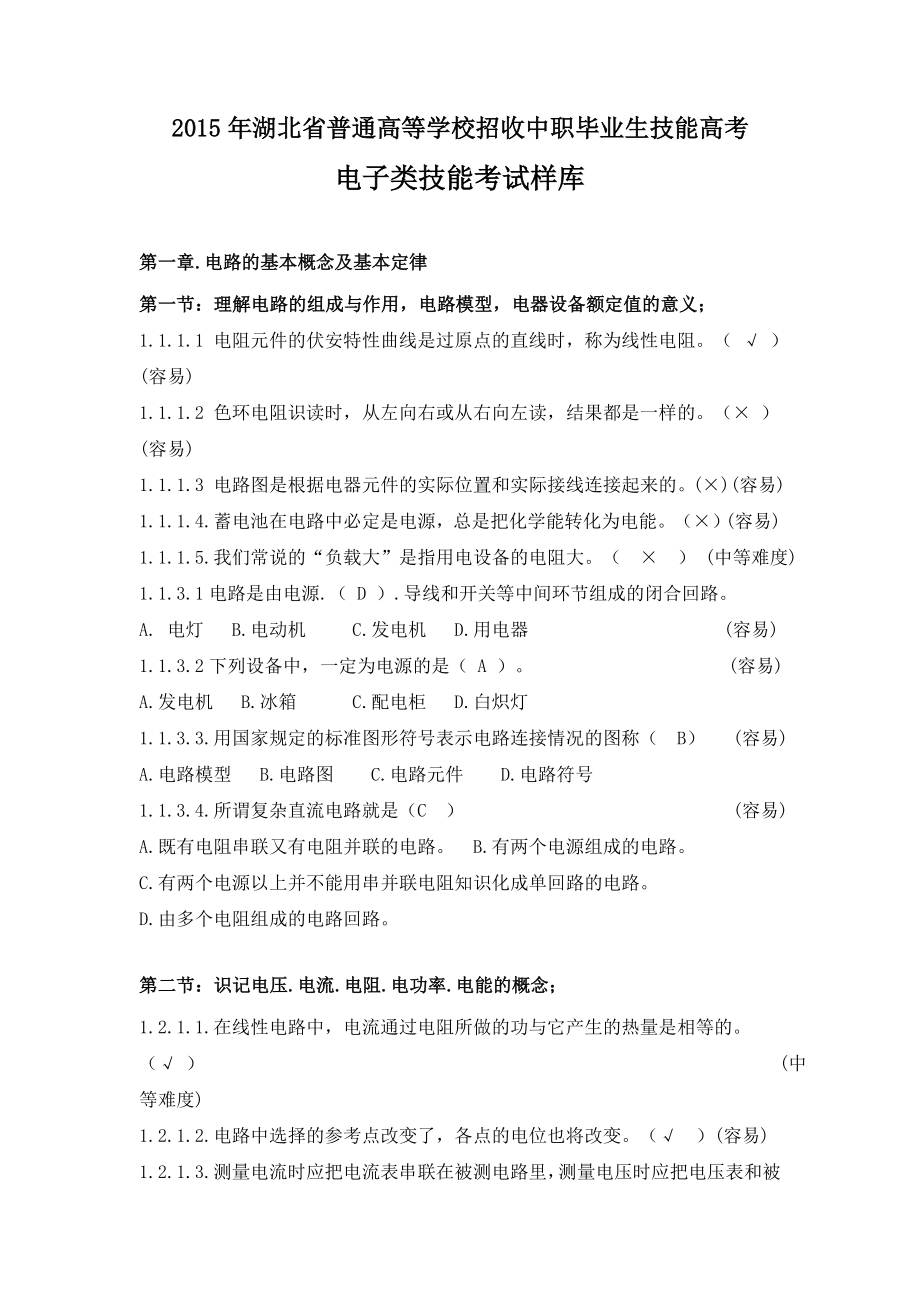 【优品课件】---普通高等学校招收中职毕业生技能高考电子类技能测试样库_第1页