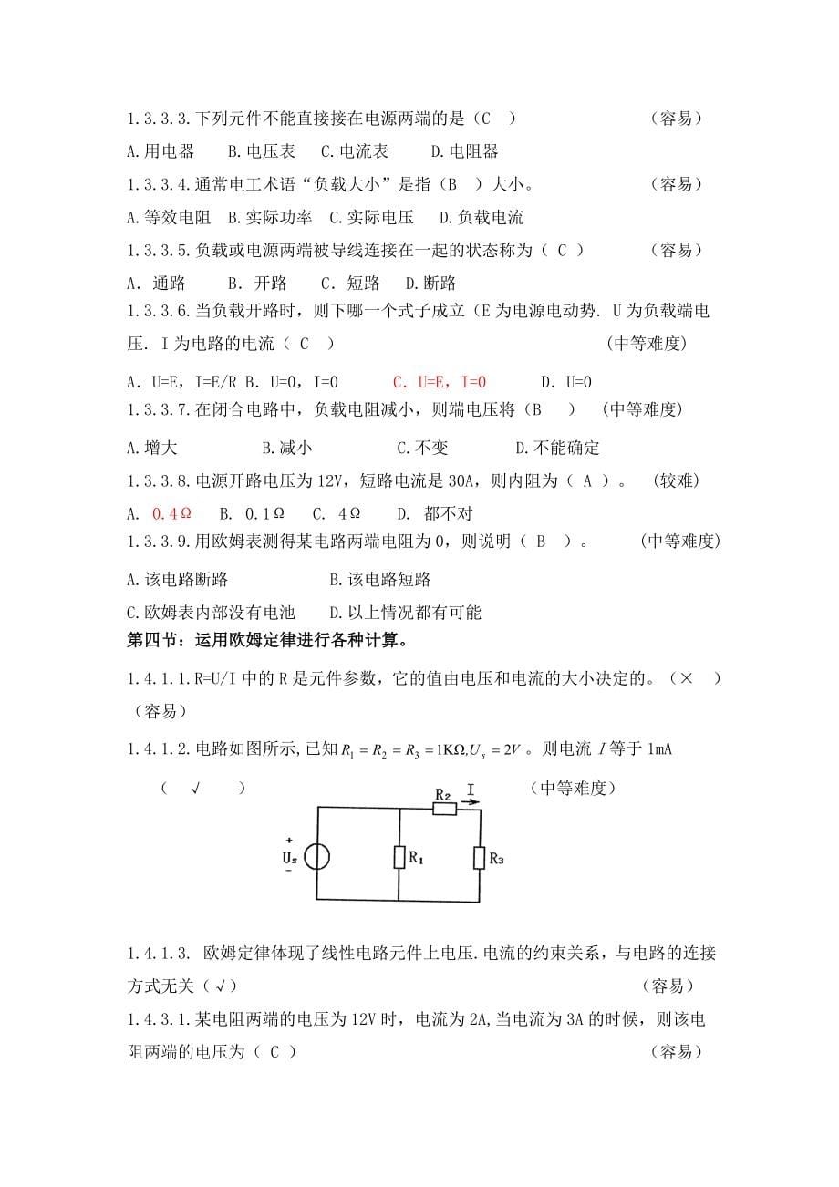 【优品课件】---普通高等学校招收中职毕业生技能高考电子类技能测试样库_第5页