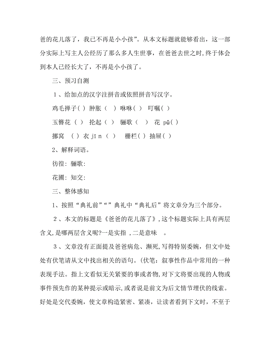 教案爸爸的花儿落了导学案设计人教版七年级下册_第3页