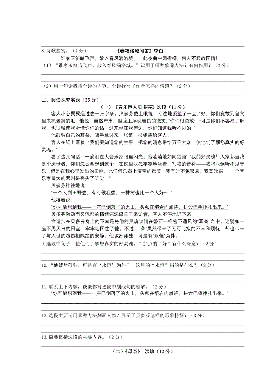 七年级下语文第三单元1115课检测卷及答案_第2页