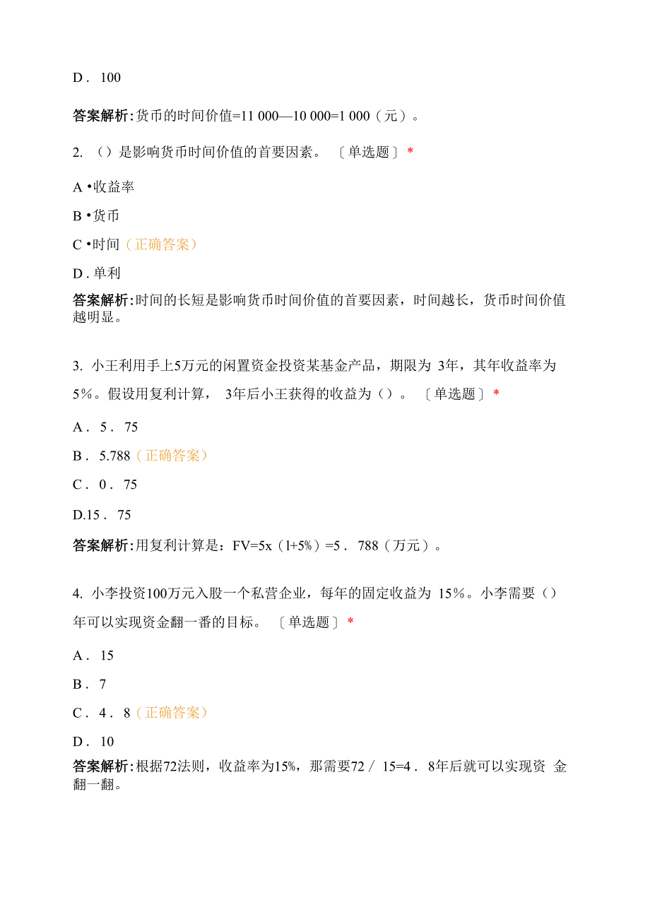 个人理财练习6_第2页