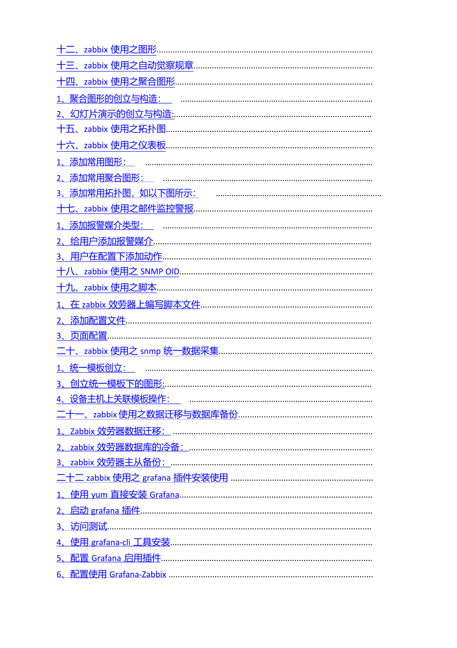 Zabbi使用手册模版_第2页