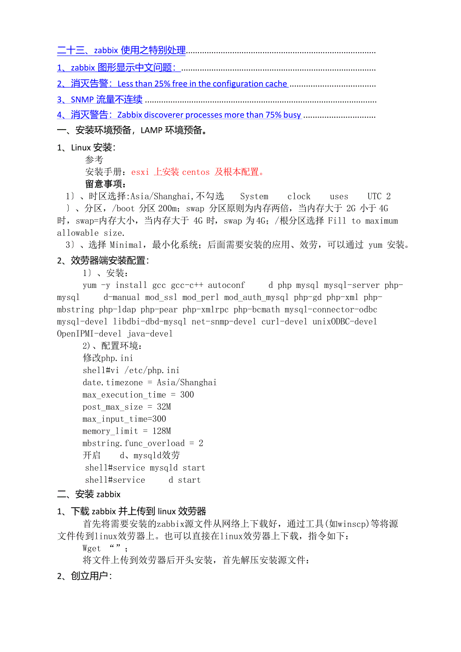 Zabbi使用手册模版_第3页