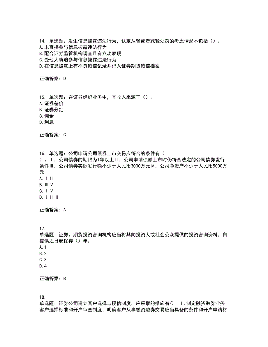 证券从业《证券市场基本法律法规》资格证书考试内容及模拟题含参考答案100_第4页