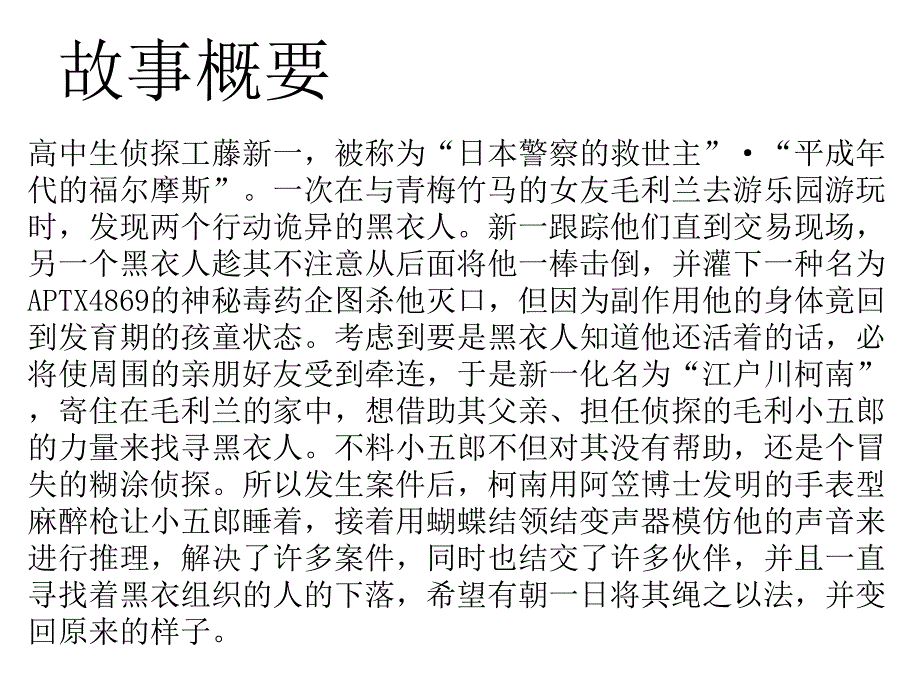 名侦探柯南ppt课件_第4页