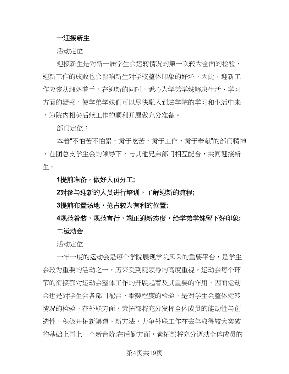 2023年学生会部门工作计划参考范文（四篇）.doc_第4页