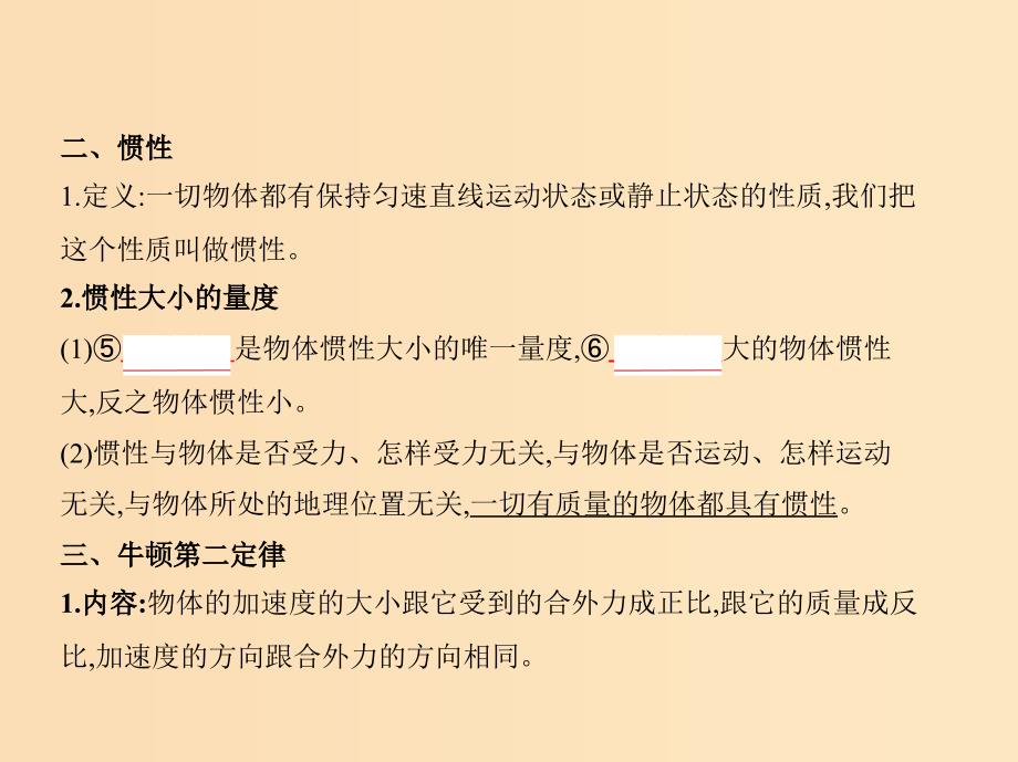 （课标版 5年高考3年模拟A版）2020年物理总复习 专题三 牛顿运动定律课件.ppt_第3页