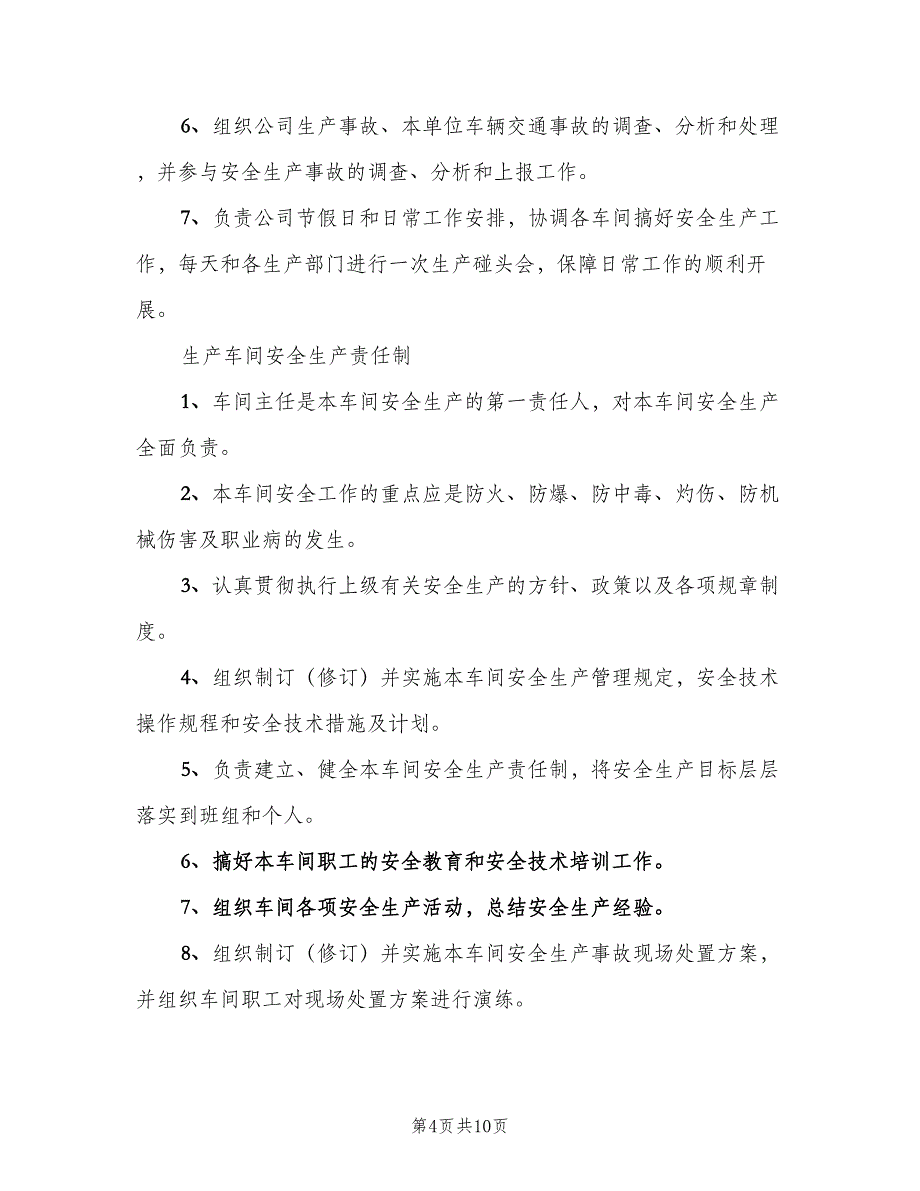 质检部安全生产责任制电子版（八篇）_第4页