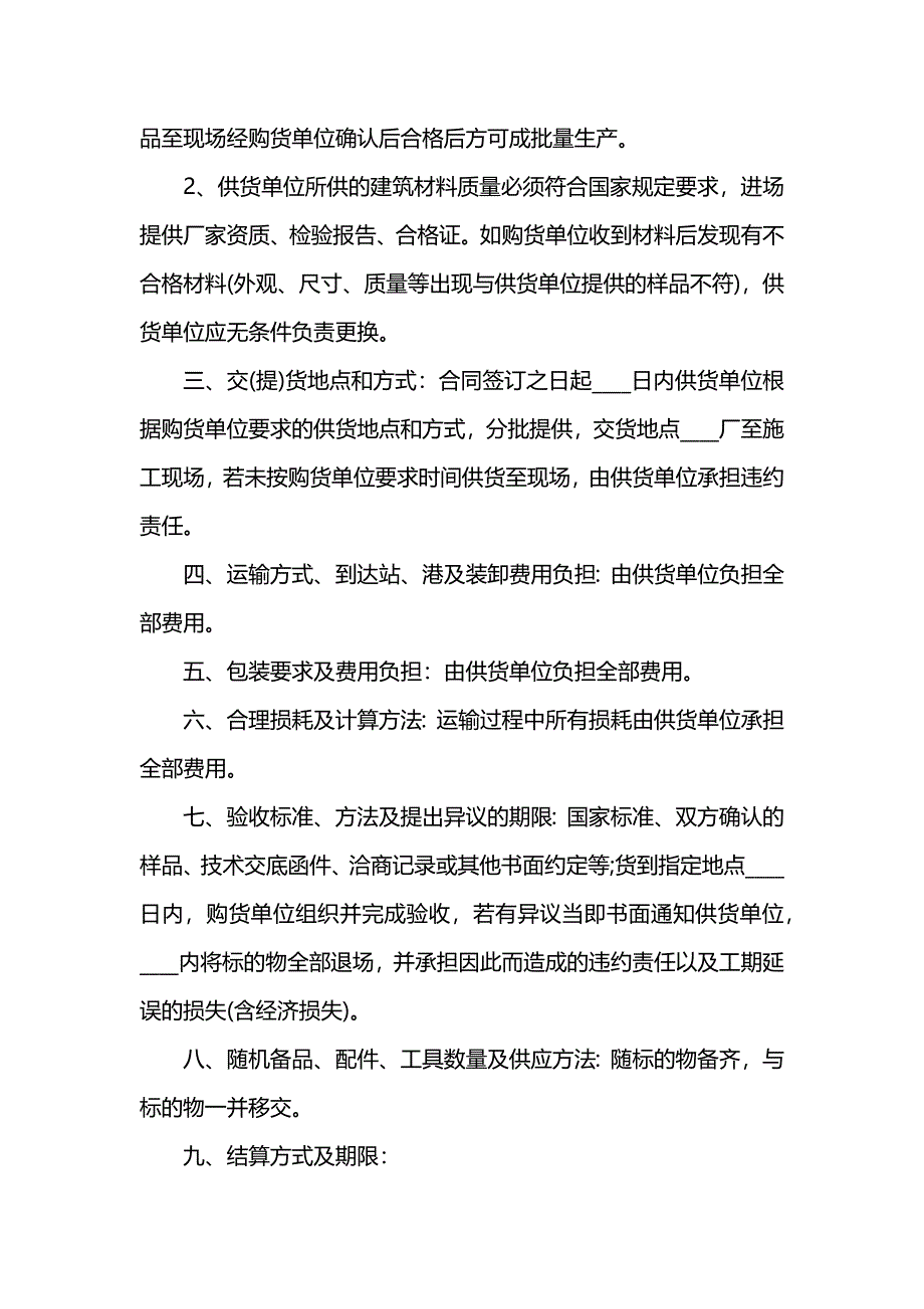 工程材料采购合同_第2页