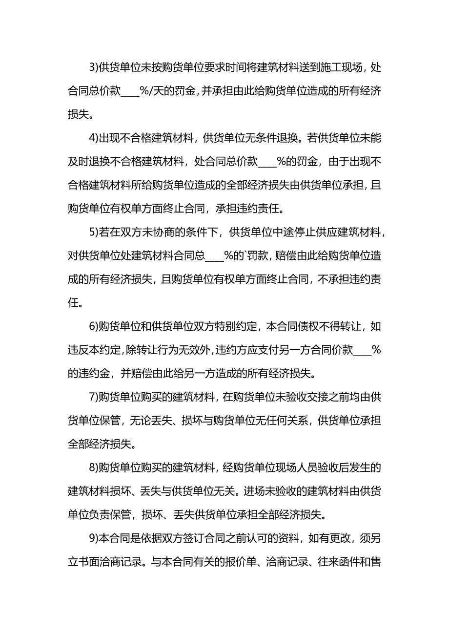 工程材料采购合同_第4页