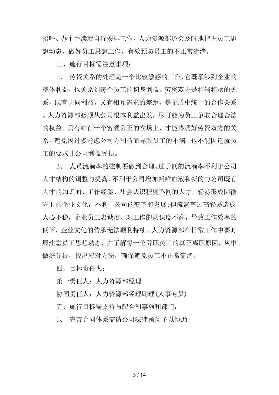 生产月度工作计划表怎么写(四篇).docx_第3页