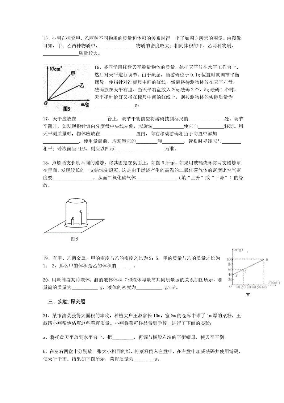 质量与密度综合训练_第4页