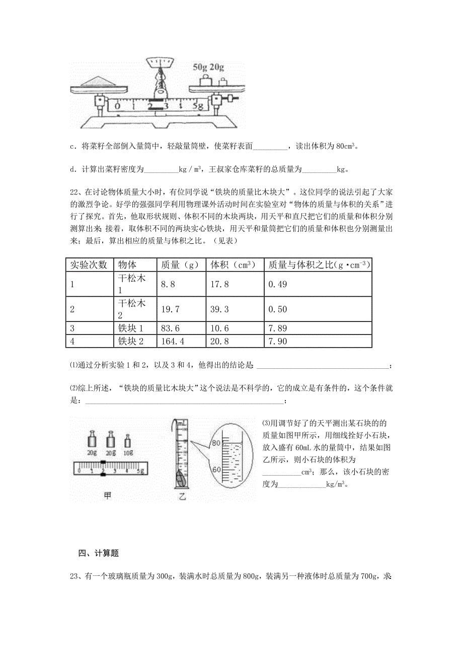 质量与密度综合训练_第5页