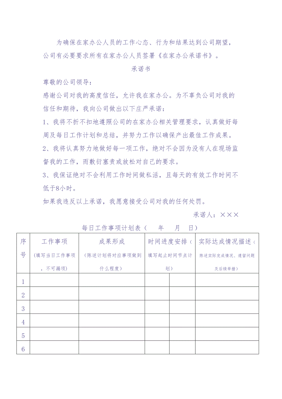 疫情期间规章制度（天选打工人）.docx_第2页