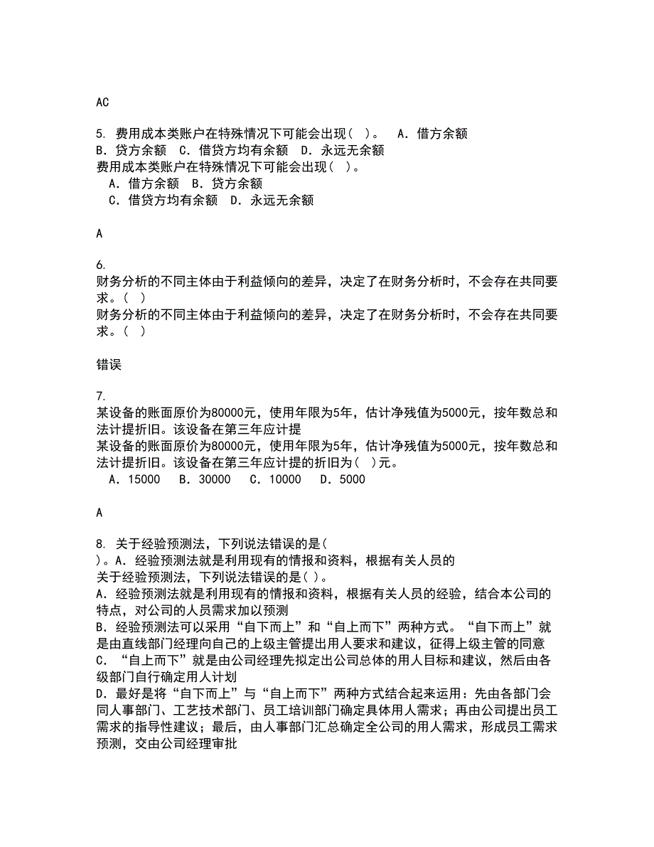 兰州大学21春《现代管理学》在线作业三满分答案77_第2页