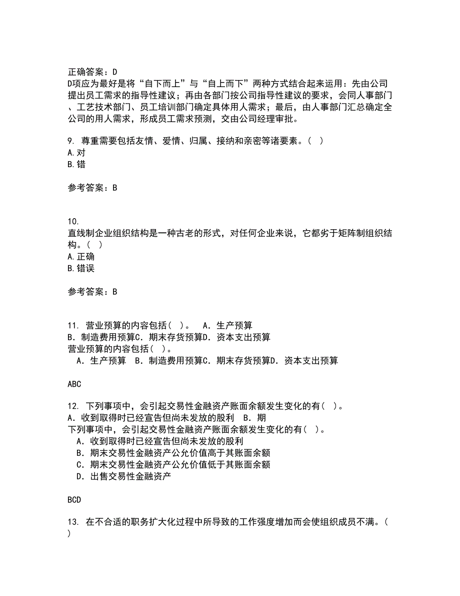 兰州大学21春《现代管理学》在线作业三满分答案77_第3页