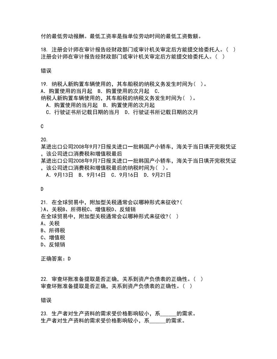 兰州大学21春《现代管理学》在线作业三满分答案77_第5页