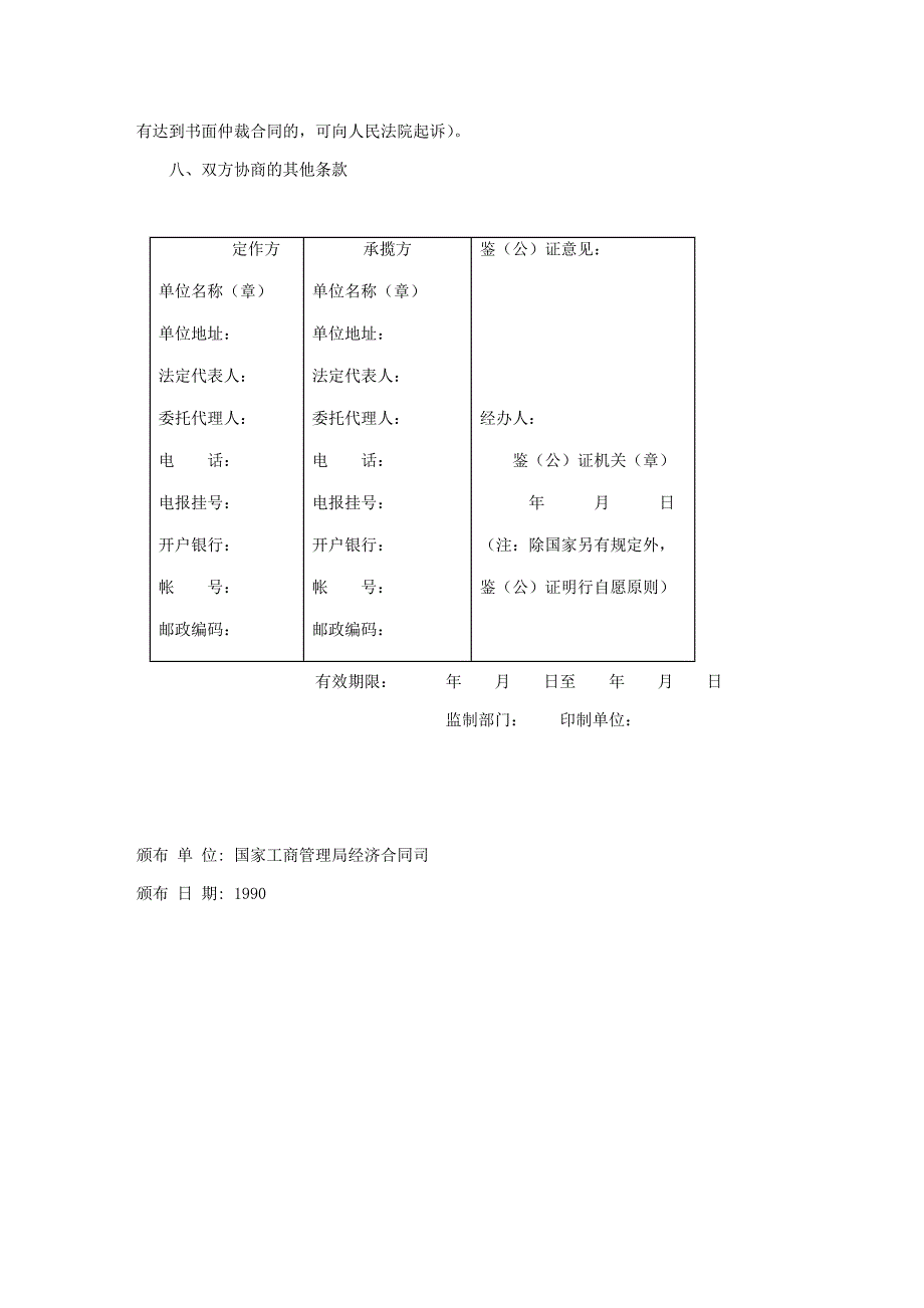 承揽合同文本文件_第2页