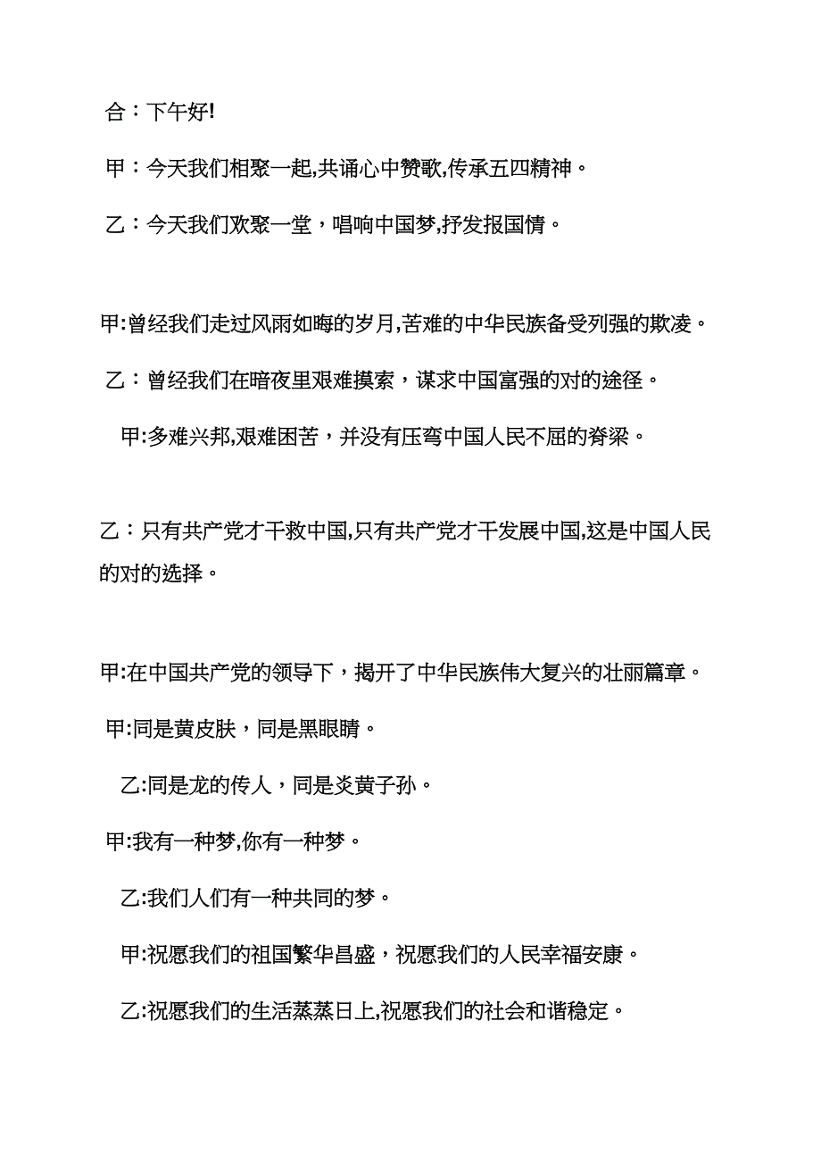 演讲稿之放飞中国梦演讲串词_第2页