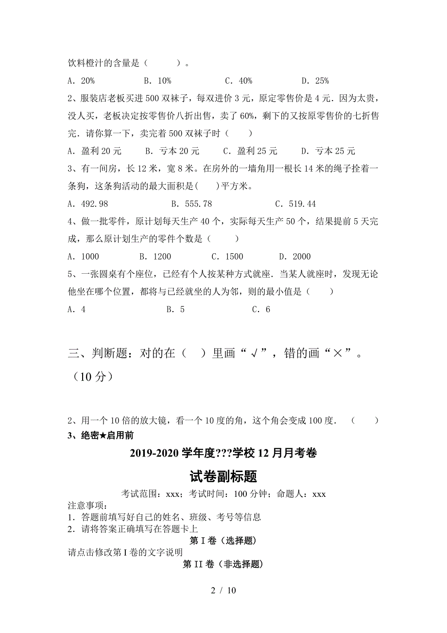 最新部编版六年级数学下册第一次月考考试题及答案(审定版).doc_第2页